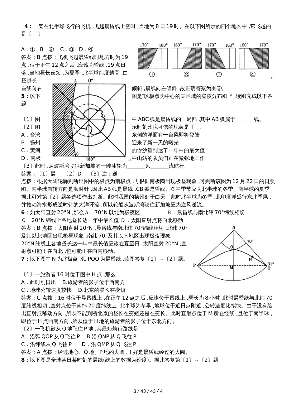 高考一轮复习太阳直射点回归运动与昼夜更替专题训练_第3页