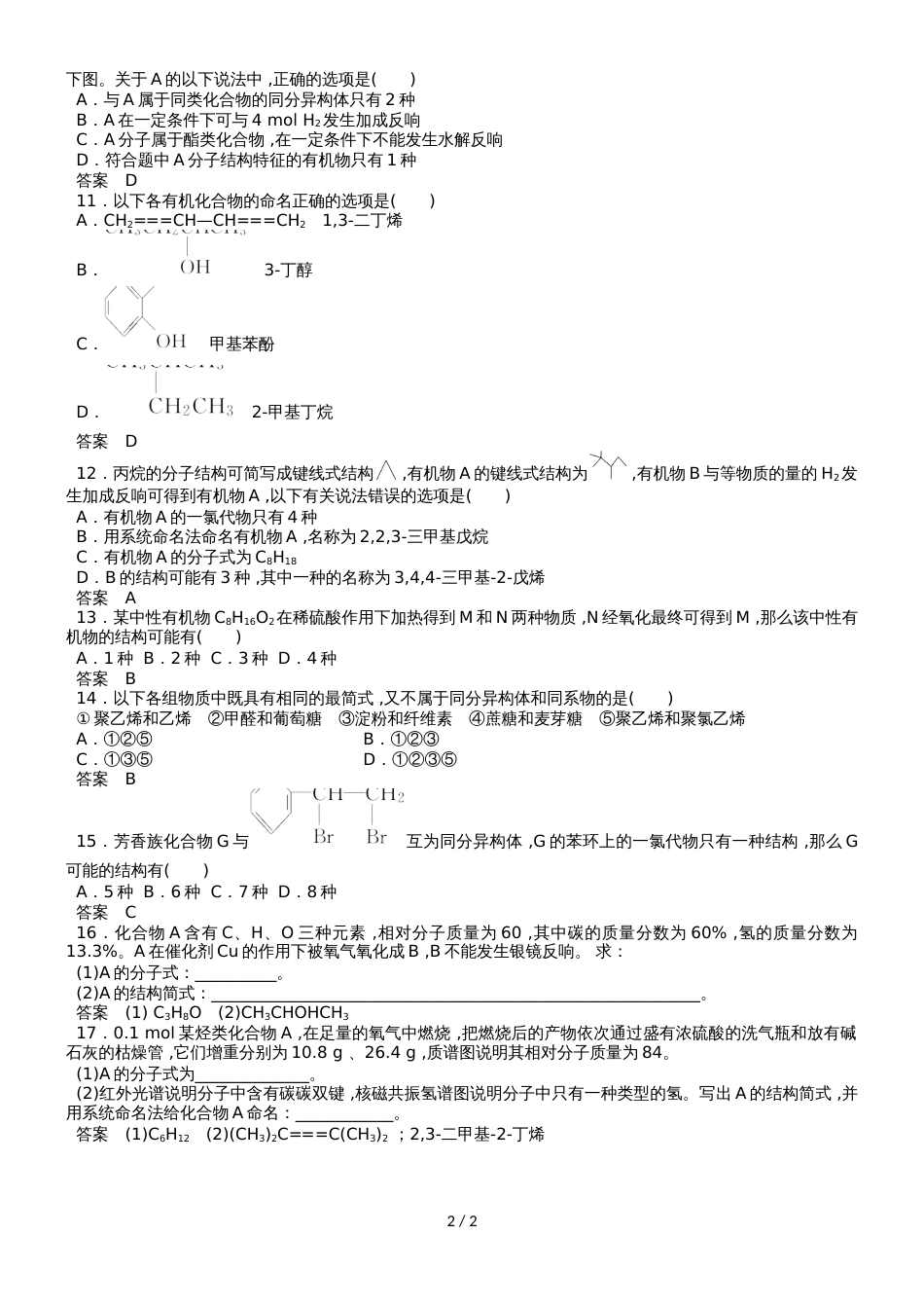 高三高考化学二轮专题练习卷：认识有机化合物_第2页
