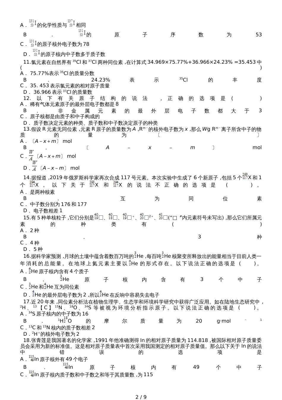 高三化学一轮复习对点精选训练：原子结构_第2页