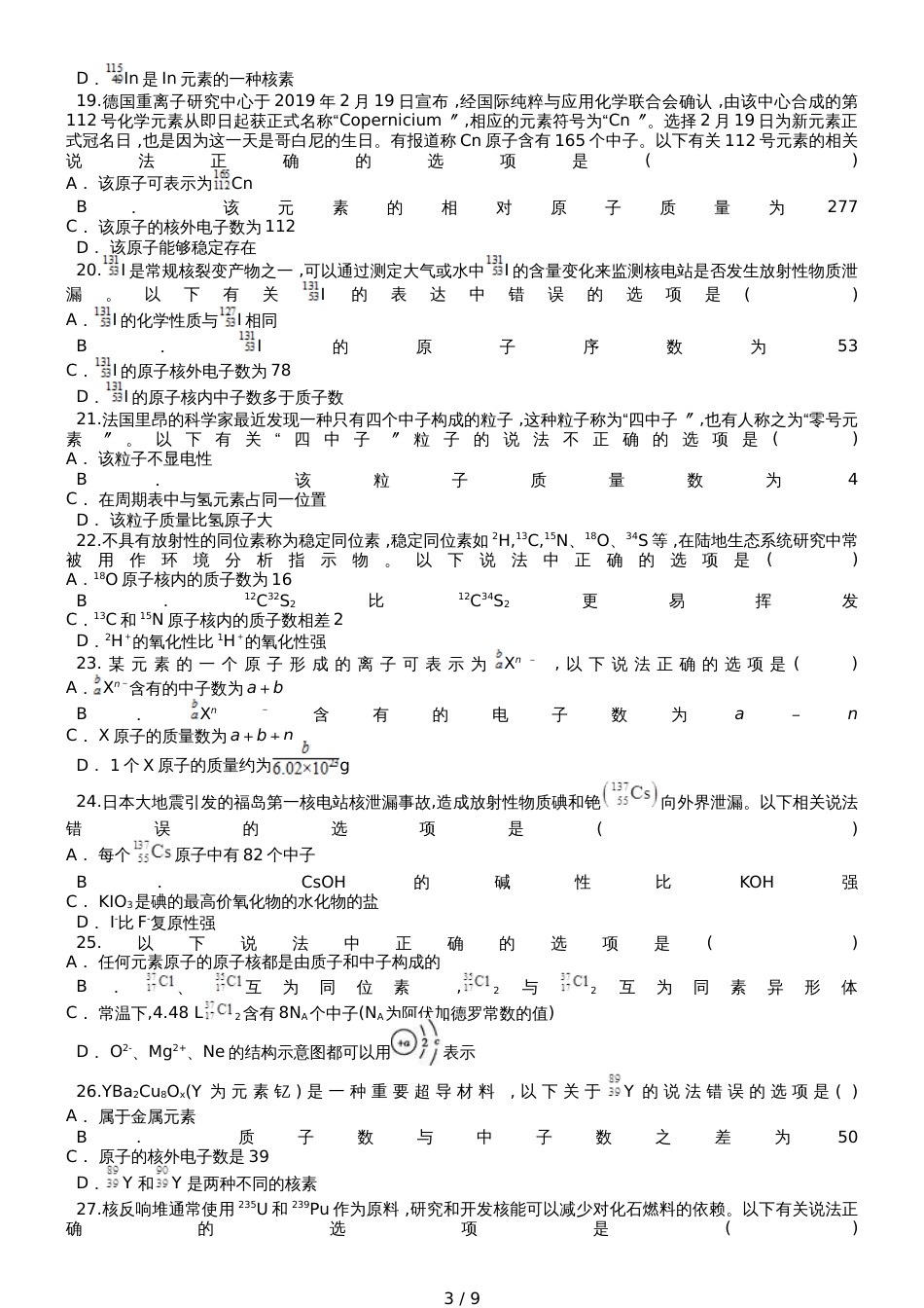 高三化学一轮复习对点精选训练：原子结构_第3页