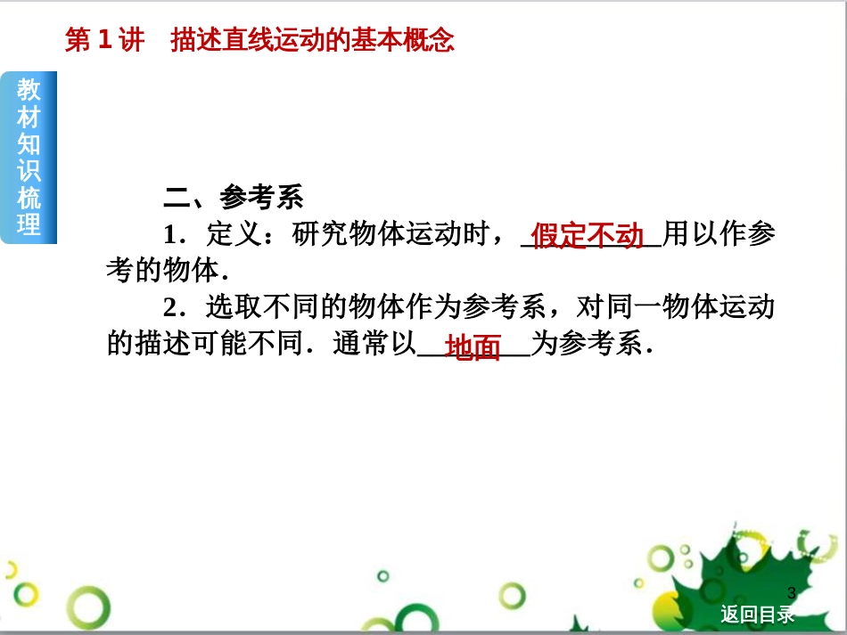高考物理一轮复习 专题汇编 9 涉及电磁感应的力电综合问题课件 新人教版 (2)_第3页