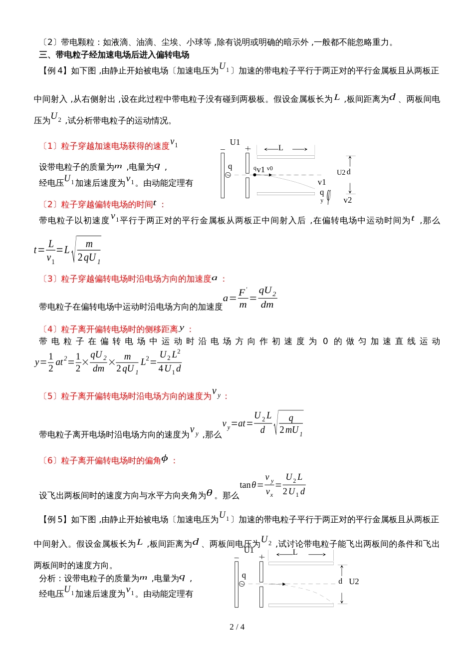 高考物理第一轮复习：带电粒子在匀强电场中的运动专题_第2页