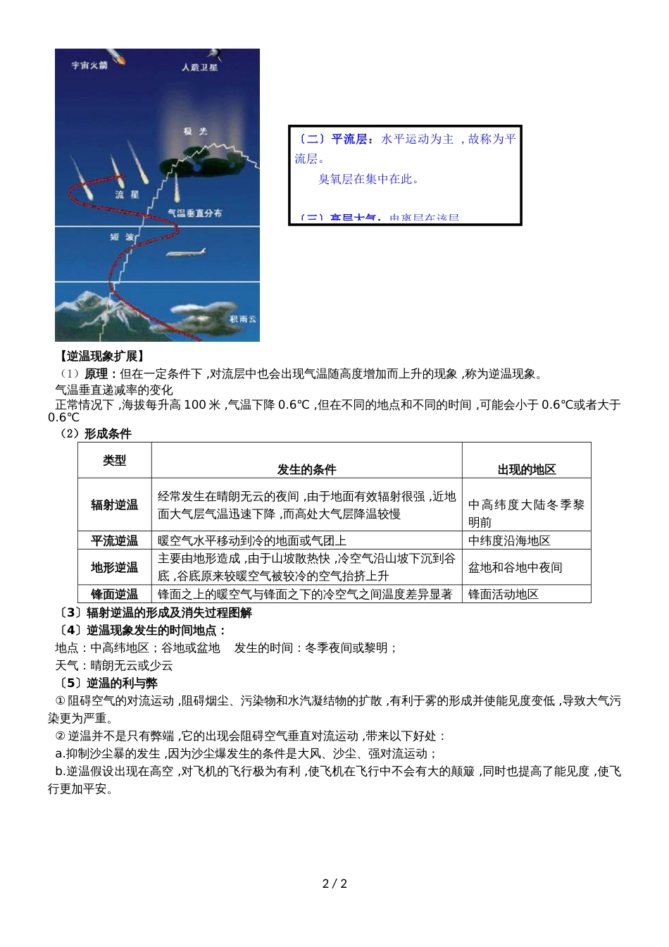 高考地理总复习自然地理第二章行星地球第六节地球的圈层结构学案新人教版必修11102237_第2页