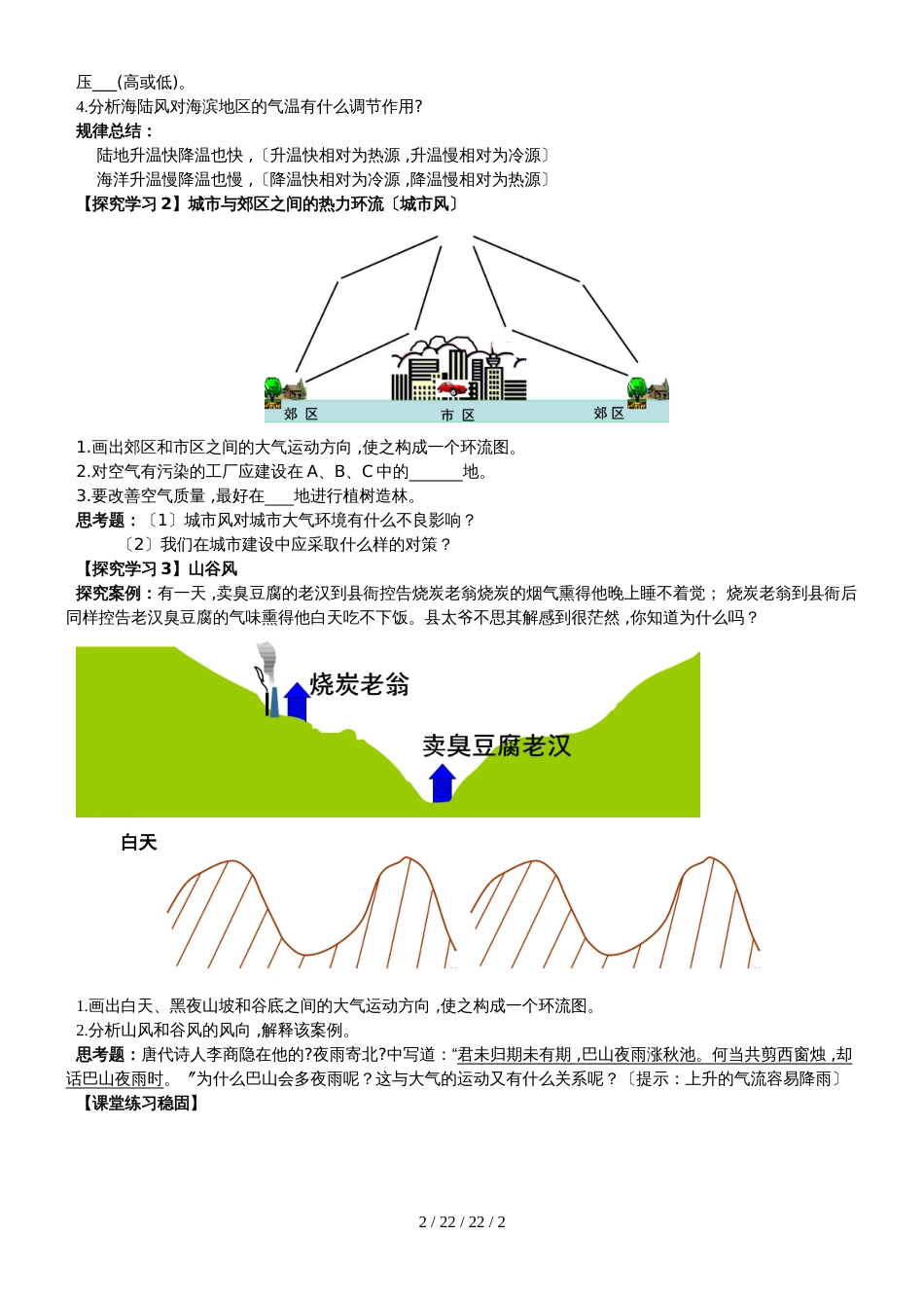 高一地理：热力环流导学案_第2页