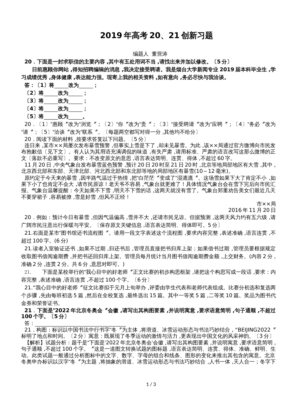 高考20、21创新习题_第1页