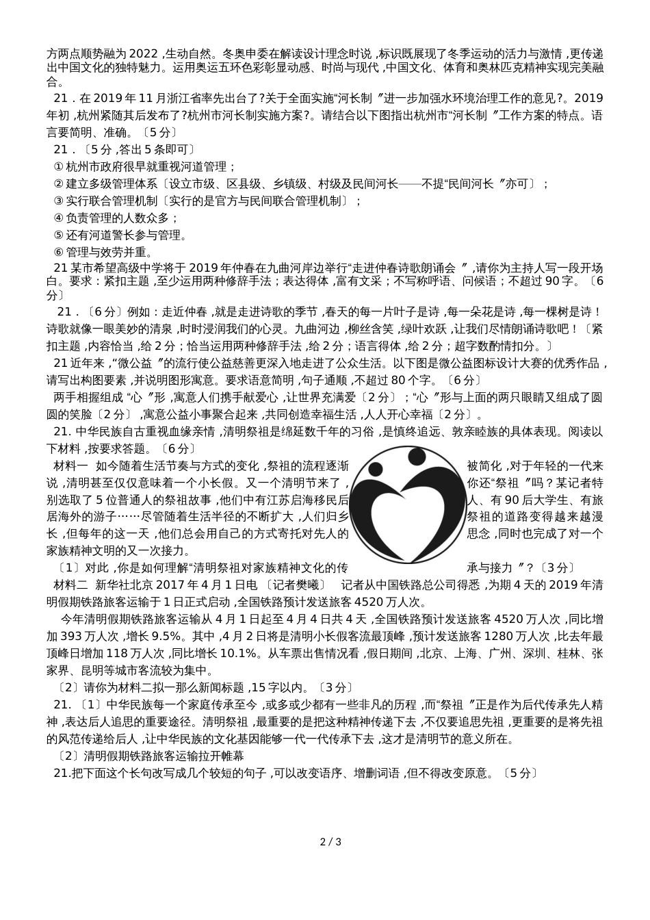 高考20、21创新习题_第2页