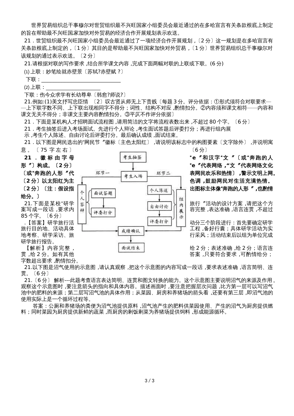 高考20、21创新习题_第3页