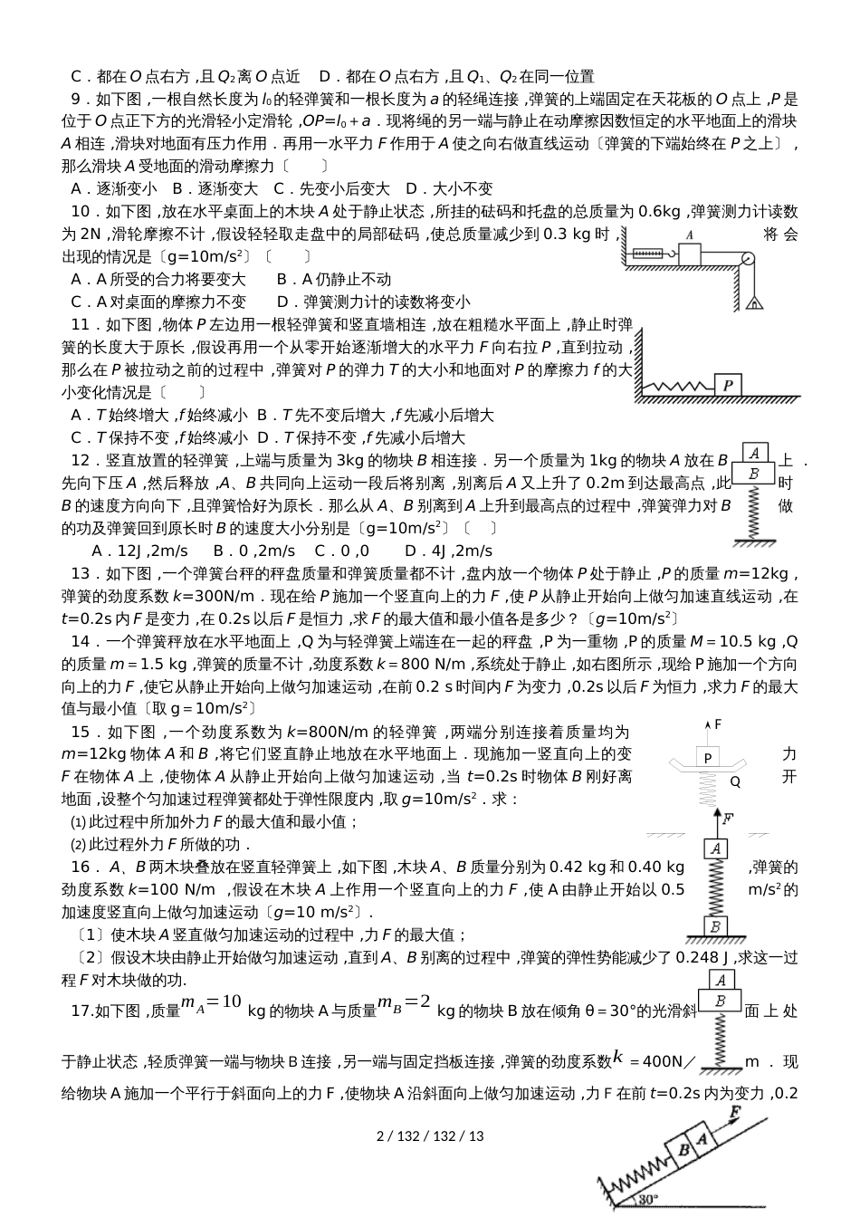 高二物理培优材料《弹簧专题》（有答案）_第2页