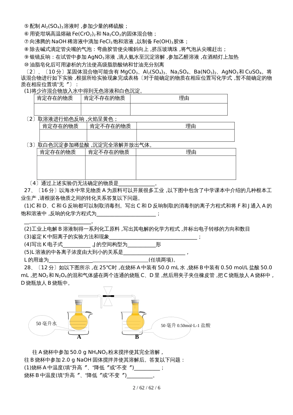 高三化学署假补课理科综合能力测试_第2页