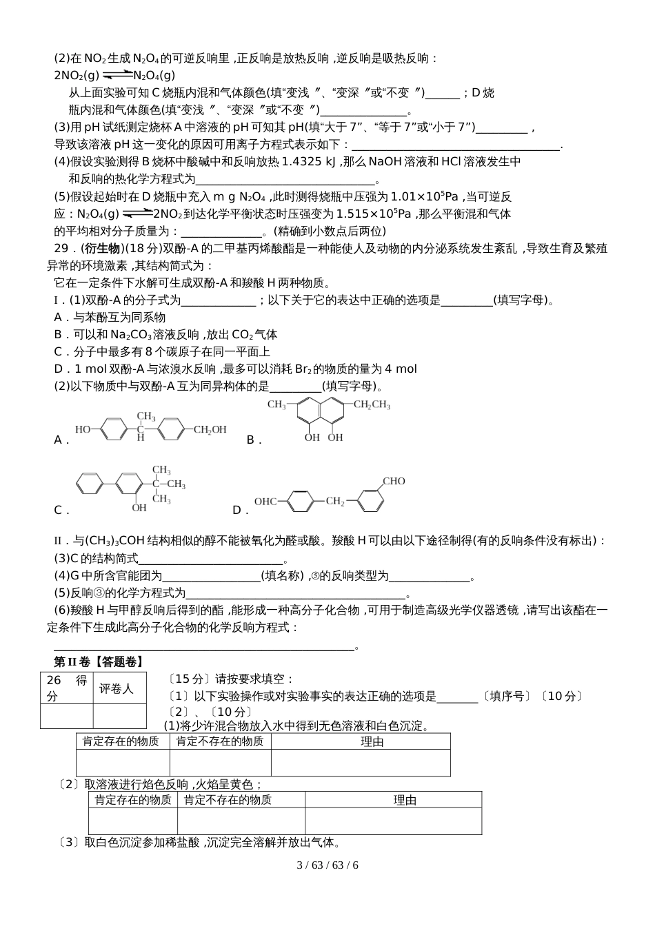 高三化学署假补课理科综合能力测试_第3页