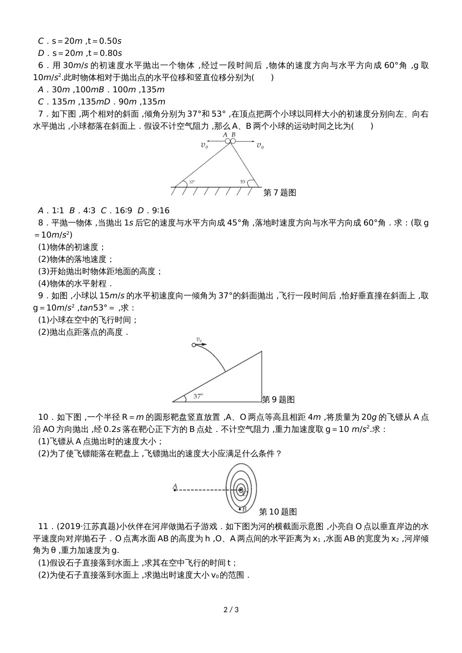 高考物理总复习 考查点7 平抛运动练习_第2页