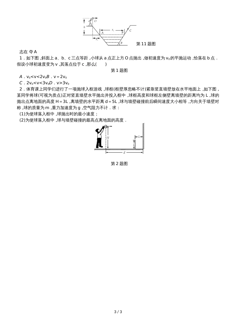 高考物理总复习 考查点7 平抛运动练习_第3页