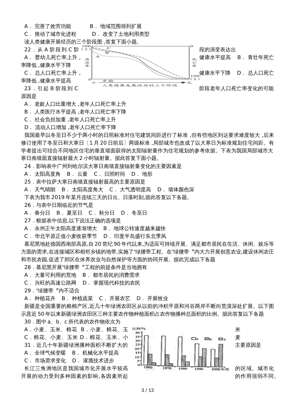 高三地理摸底考前热身试题_第3页