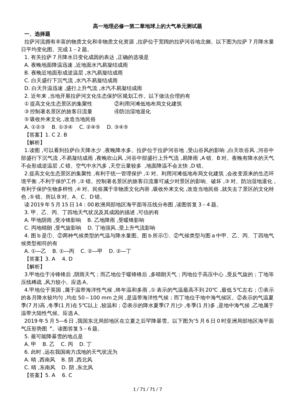 高一地理必修一第二章地球上的大气单元测试题_第1页