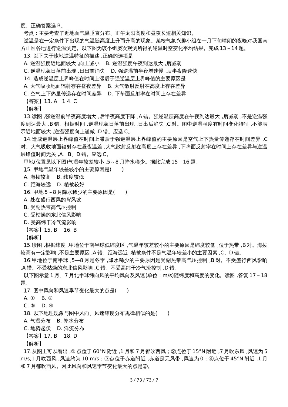 高一地理必修一第二章地球上的大气单元测试题_第3页