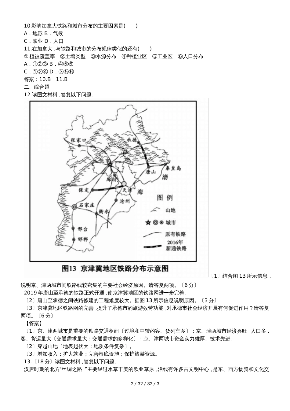 高考一轮复习现代交通运输的比较与选择同步检测题_第2页