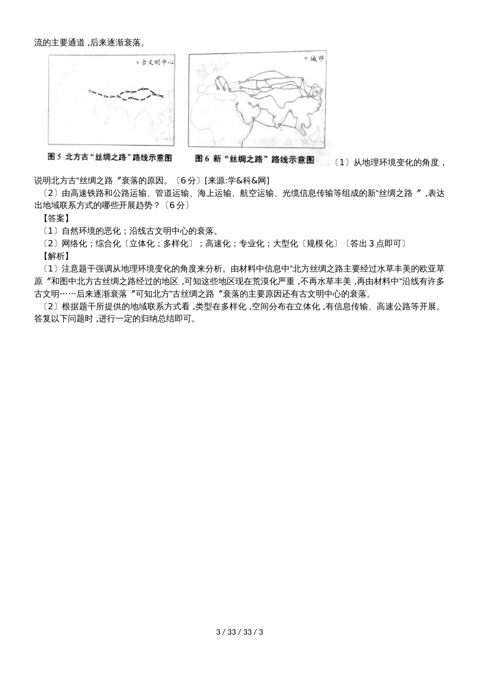 高考一轮复习现代交通运输的比较与选择同步检测题_第3页