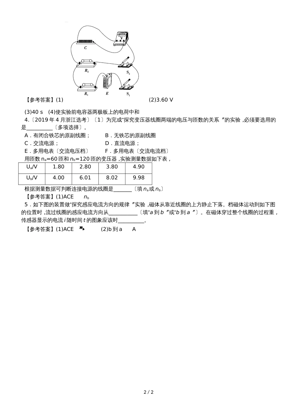 高三物理一轮复习实验专题分类练习卷:电容充放电实验和其它电学实验模块_第2页