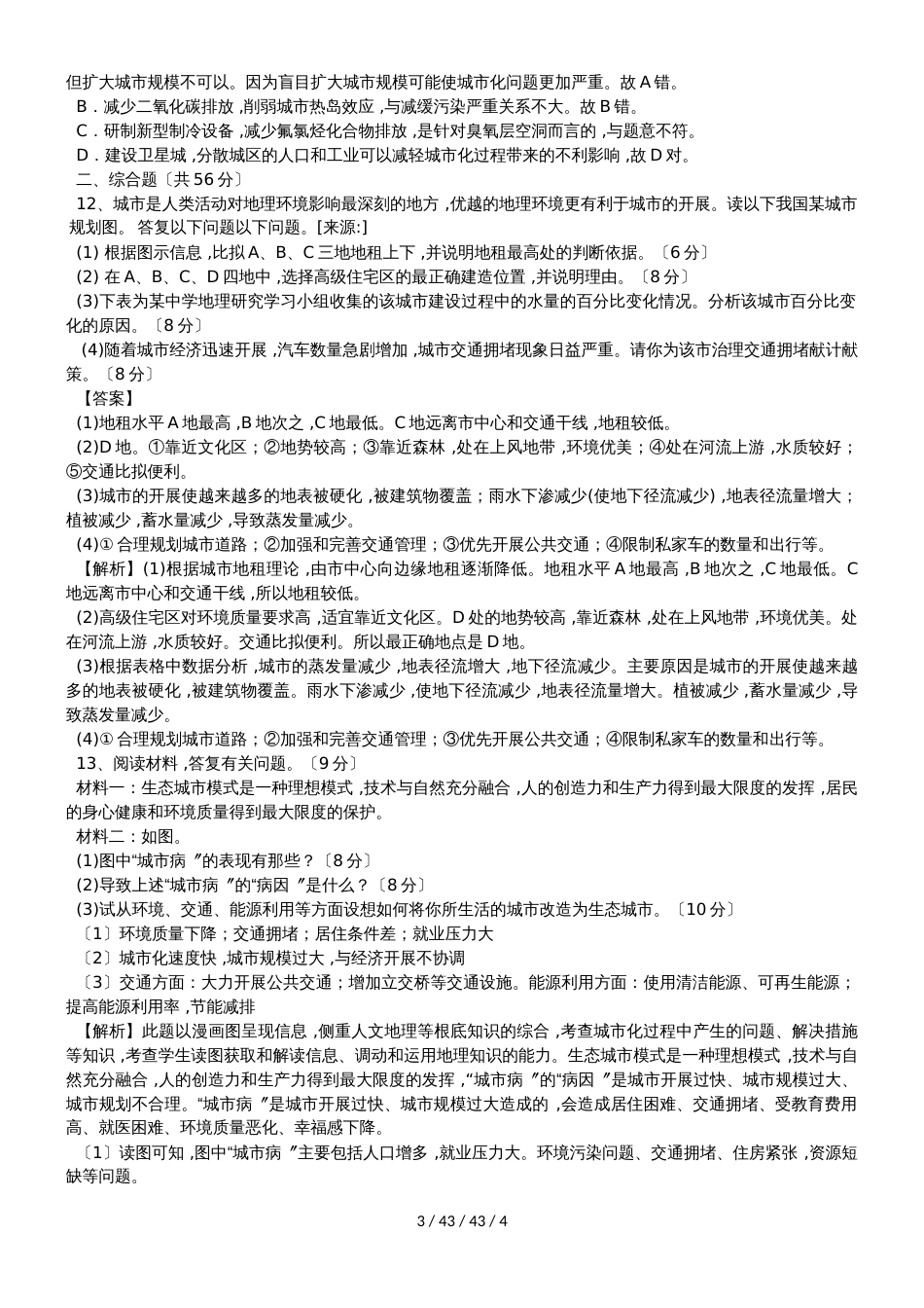 高考一轮复习城市与环境同步检测_第3页