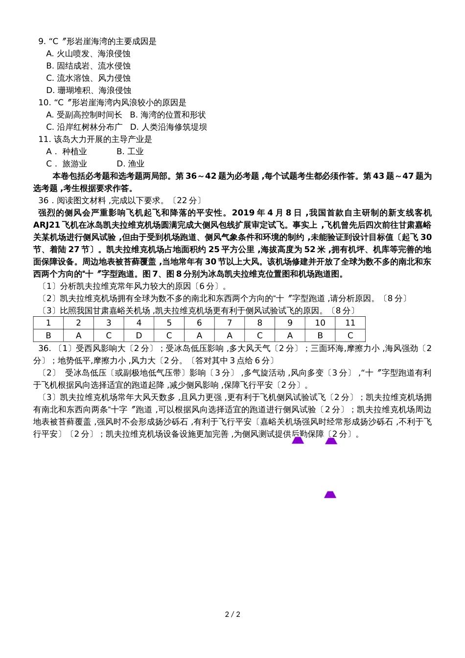 高三地理每周练（26）_第2页