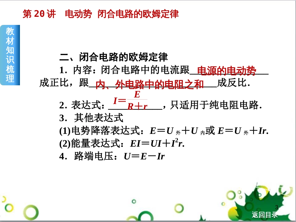 高考物理一轮复习 专题汇编 9 涉及电磁感应的力电综合问题课件 新人教版 (21)_第3页