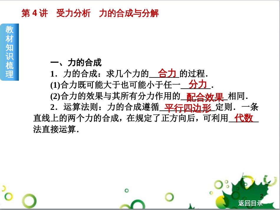 高考物理一轮复习 专题汇编 9 涉及电磁感应的力电综合问题课件 新人教版 (5)_第2页