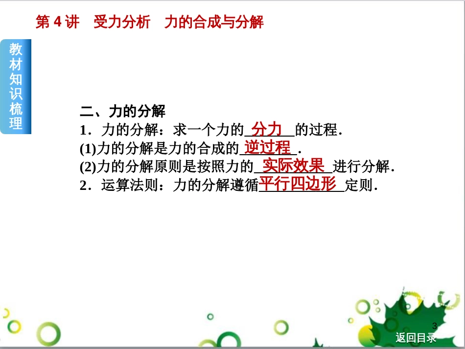 高考物理一轮复习 专题汇编 9 涉及电磁感应的力电综合问题课件 新人教版 (5)_第3页