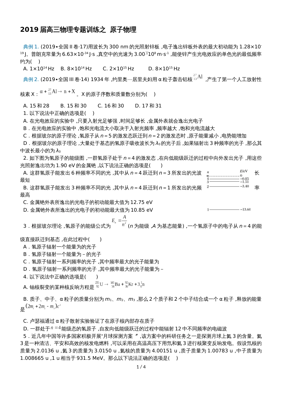 高三物理专题训练之  原子物理_第1页
