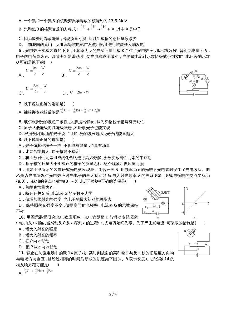 高三物理专题训练之  原子物理_第2页