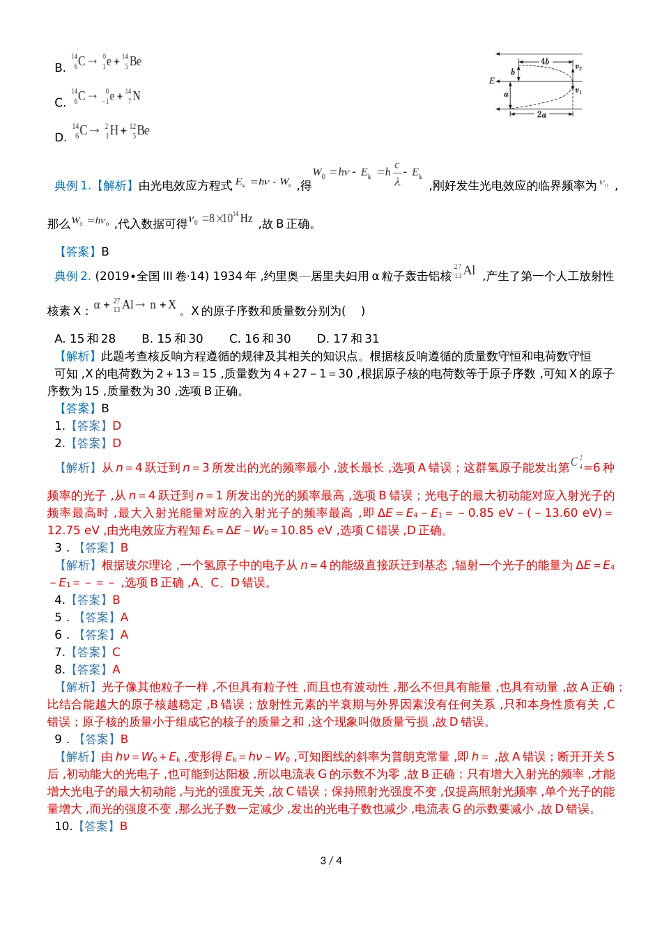 高三物理专题训练之  原子物理_第3页