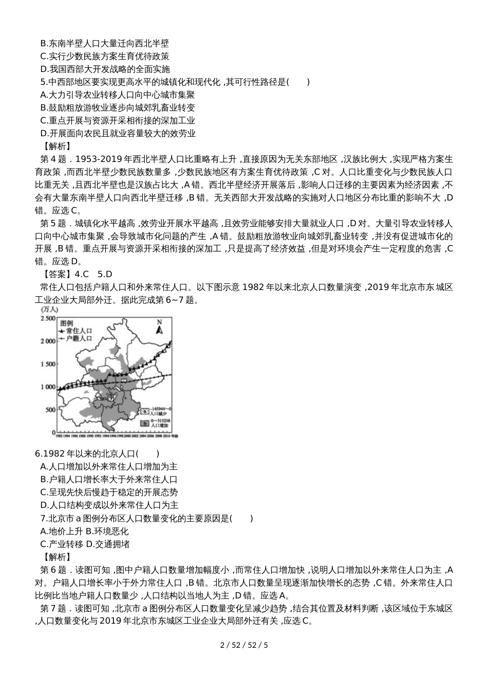 高考一轮复习人口数量与迁移变化同步检测_第2页