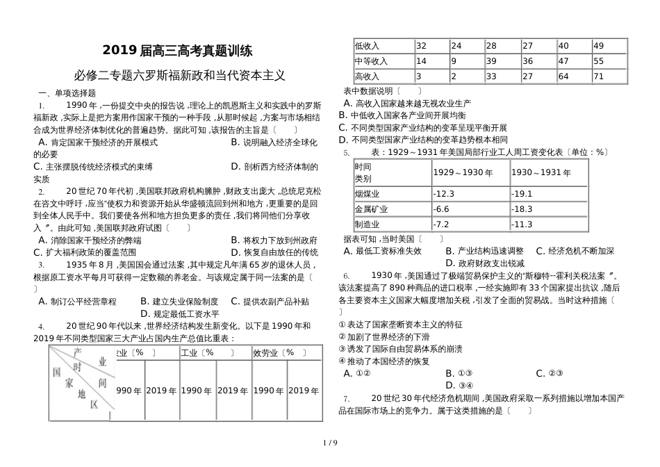 高三高考真题训练人民版必修二  专题六  罗斯福新政和当代资本主义_第1页