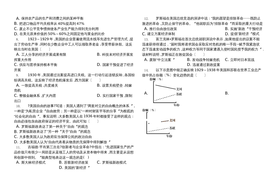 高三高考真题训练人民版必修二  专题六  罗斯福新政和当代资本主义_第2页