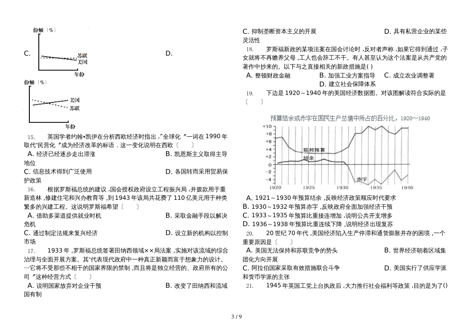 高三高考真题训练人民版必修二  专题六  罗斯福新政和当代资本主义_第3页