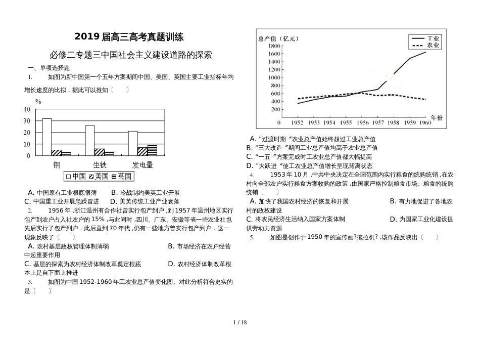 高三高考真题训练人民版必修二  专题三  中国建设社会主义道路的探索_第1页