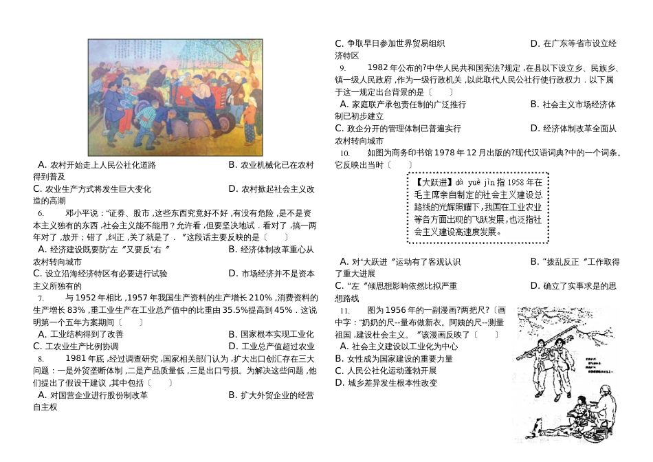 高三高考真题训练人民版必修二  专题三  中国建设社会主义道路的探索_第2页