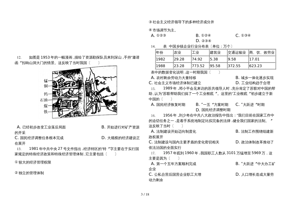 高三高考真题训练人民版必修二  专题三  中国建设社会主义道路的探索_第3页