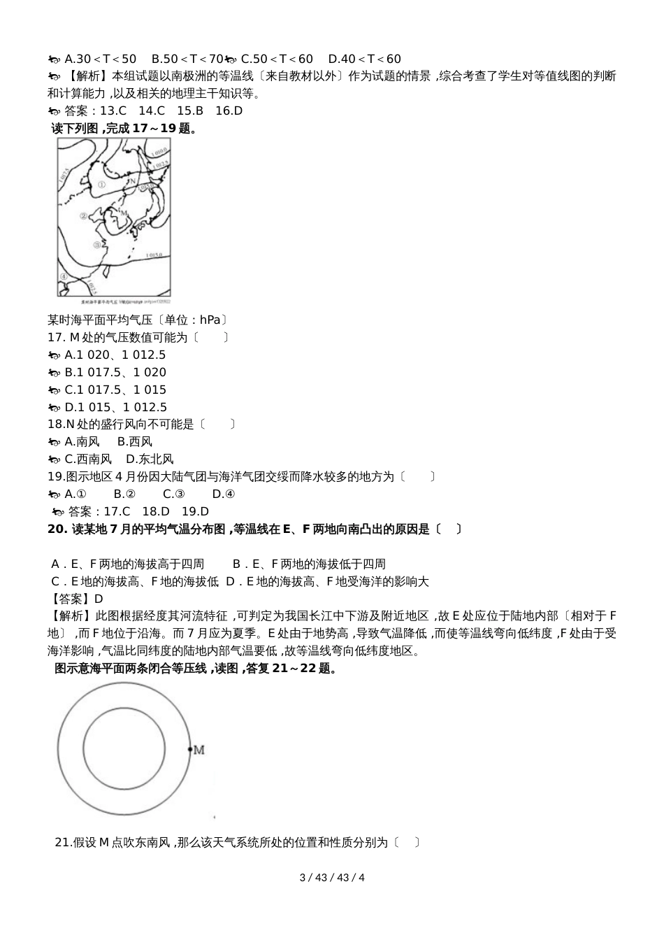 高考一轮复习经典等值线图选择题精题演练_第3页