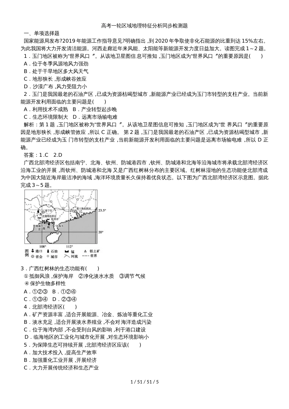 高考一轮区域地理特征分析同步检测题_第1页