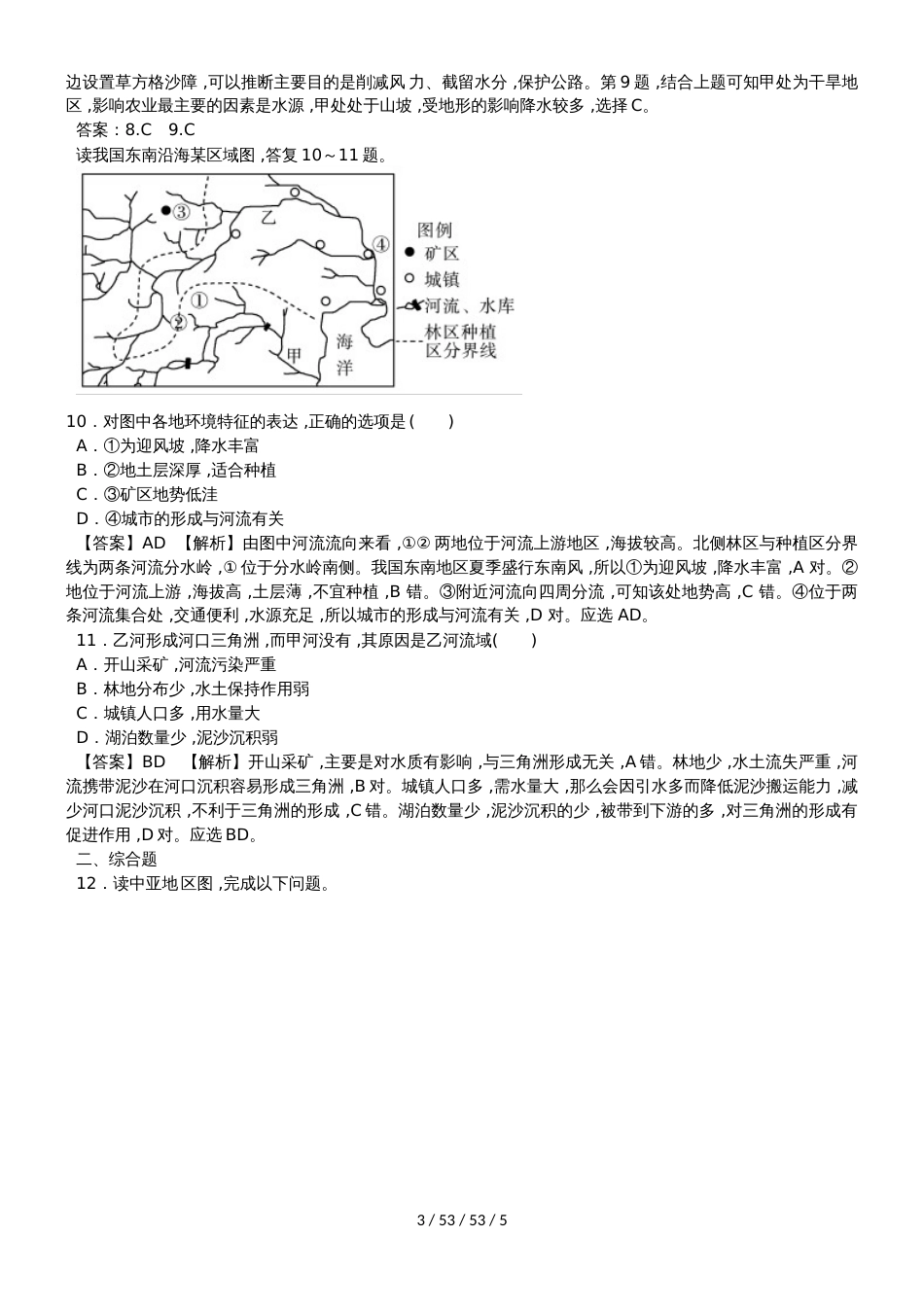 高考一轮区域地理特征分析同步检测题_第3页