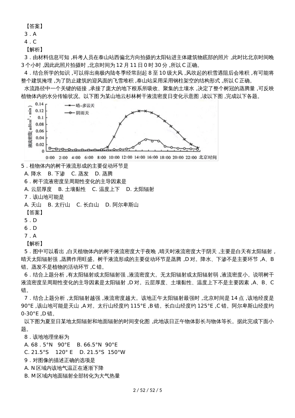 高考一轮复习地球和地图同步检测_第2页