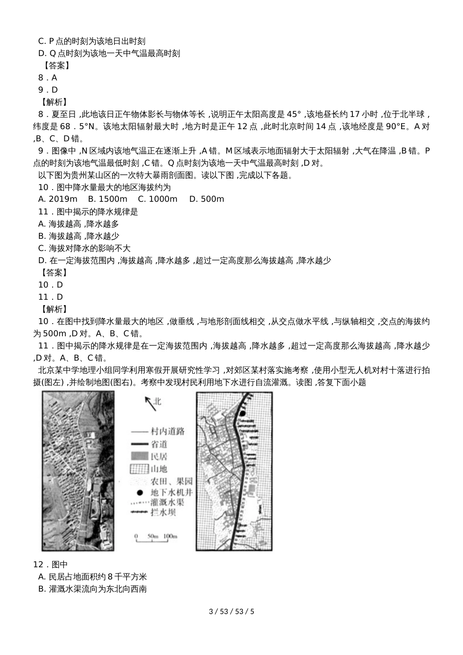 高考一轮复习地球和地图同步检测_第3页