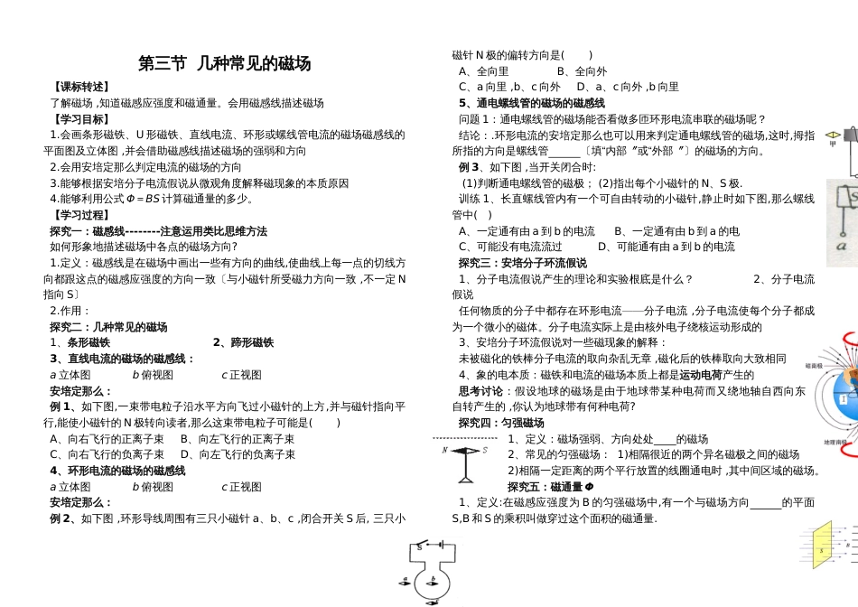 高二物理选修31第三章：3.3几种常见的磁场（无答案）_第1页