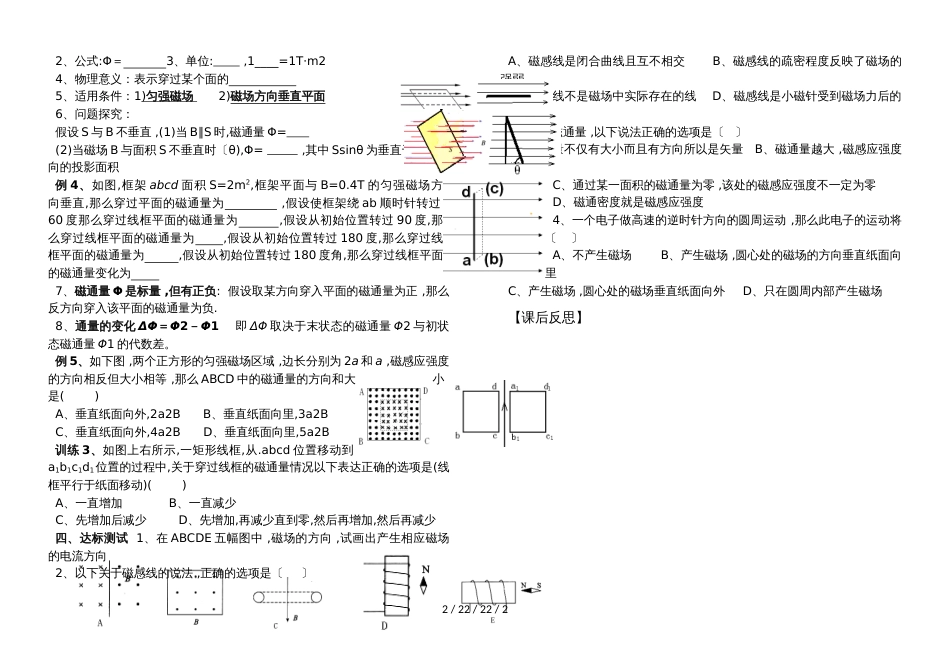 高二物理选修31第三章：3.3几种常见的磁场（无答案）_第2页