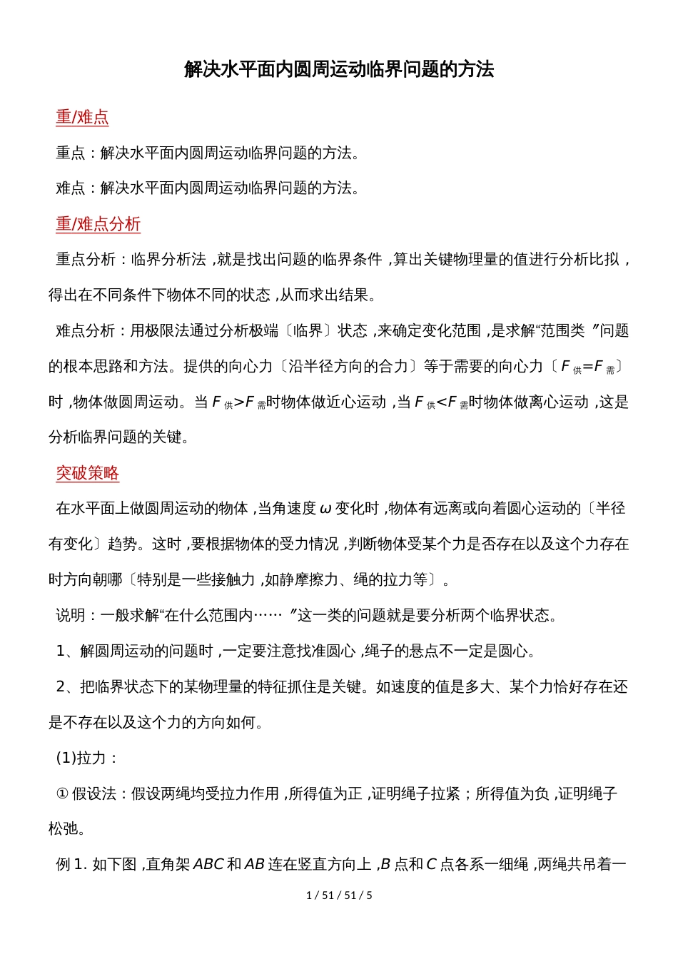 高二物理人教版必修25.4解决水平面内圆周运动临界问题的方法_第1页