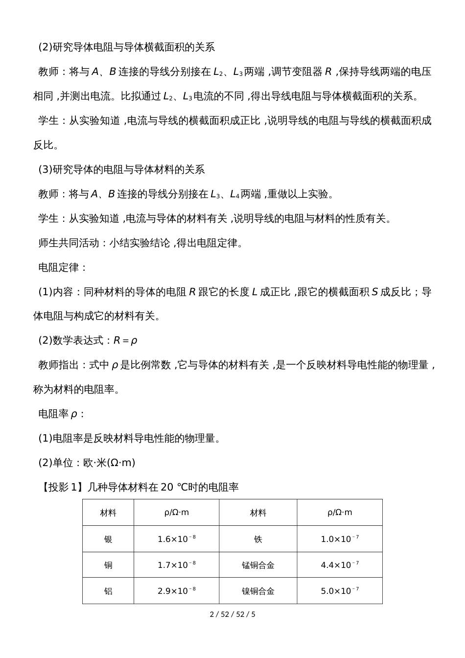 高二物理人教版选修31导体的电阻_第2页