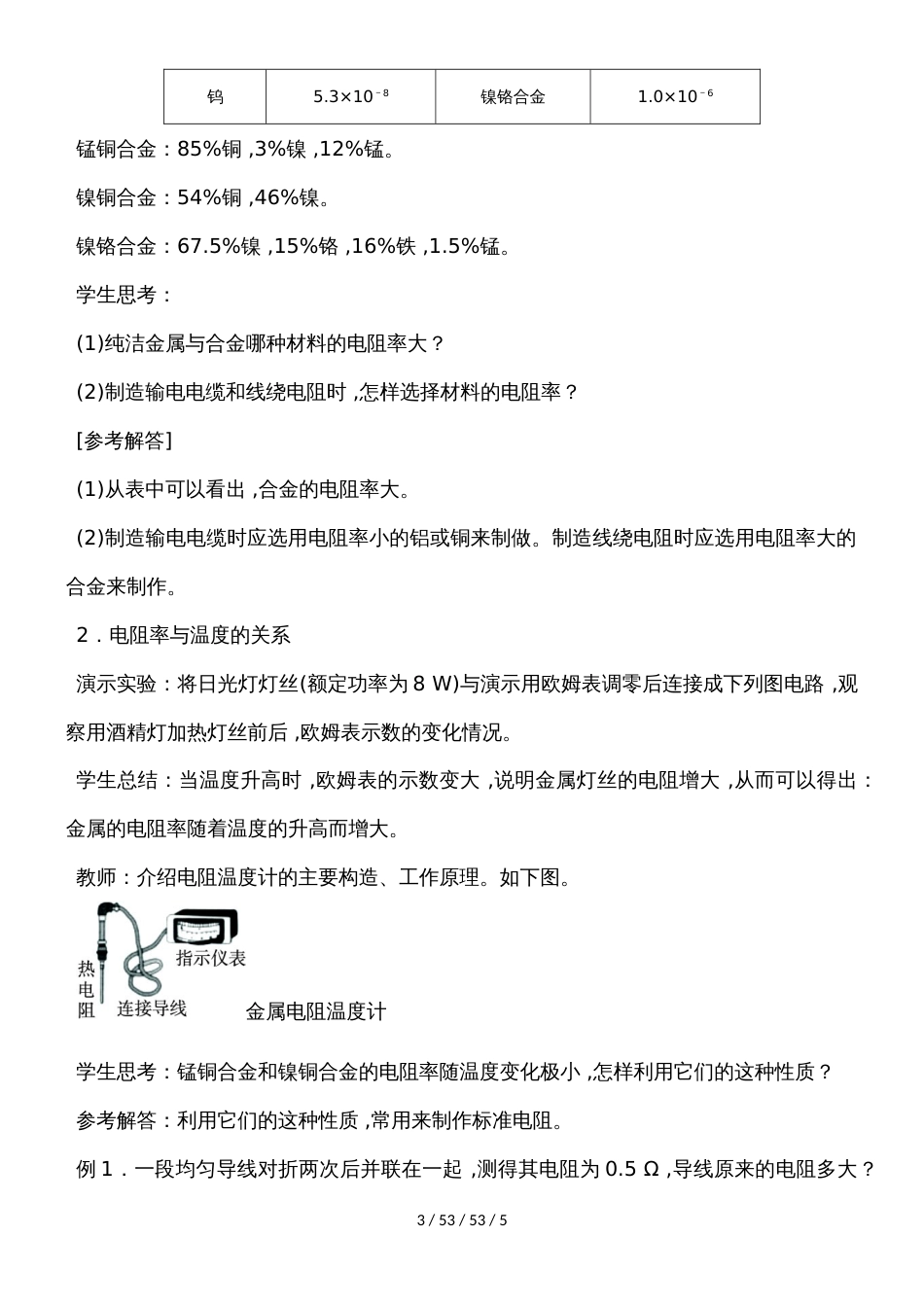 高二物理人教版选修31导体的电阻_第3页