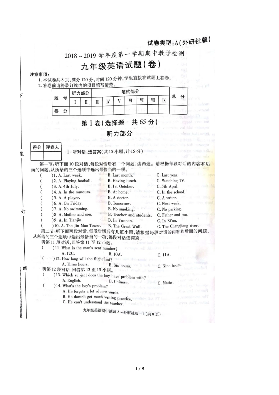 高三英语第一学期第一次月考试题扫描版无答案 (20)_第1页