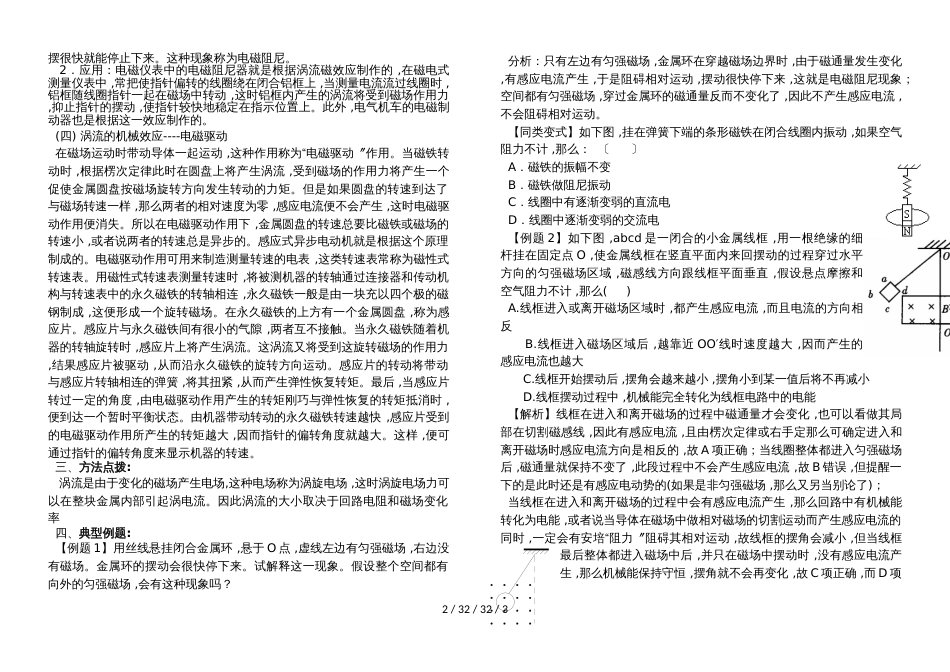 高二物理选修32第四章：4.7涡流、电磁阻尼和电磁驱动（部分答案）_第2页