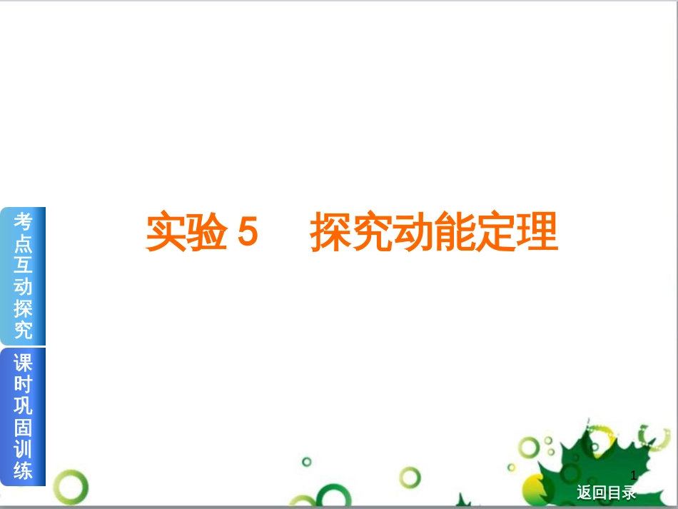 高考物理一轮复习 专题汇编 9 涉及电磁感应的力电综合问题课件 新人教版 (34)_第1页